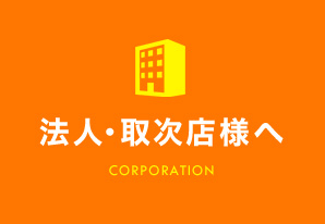 ドリーム ダビングセンターでは、弊社のダビングサービスを卸価格にてご提供しております。 ダビングサービスに関する販促品・受付サポート・送料などは弊社が負担いたします。 全国のお客様に、弊社の「間に合うダビングサービス」を、お店を通してご提供ください。